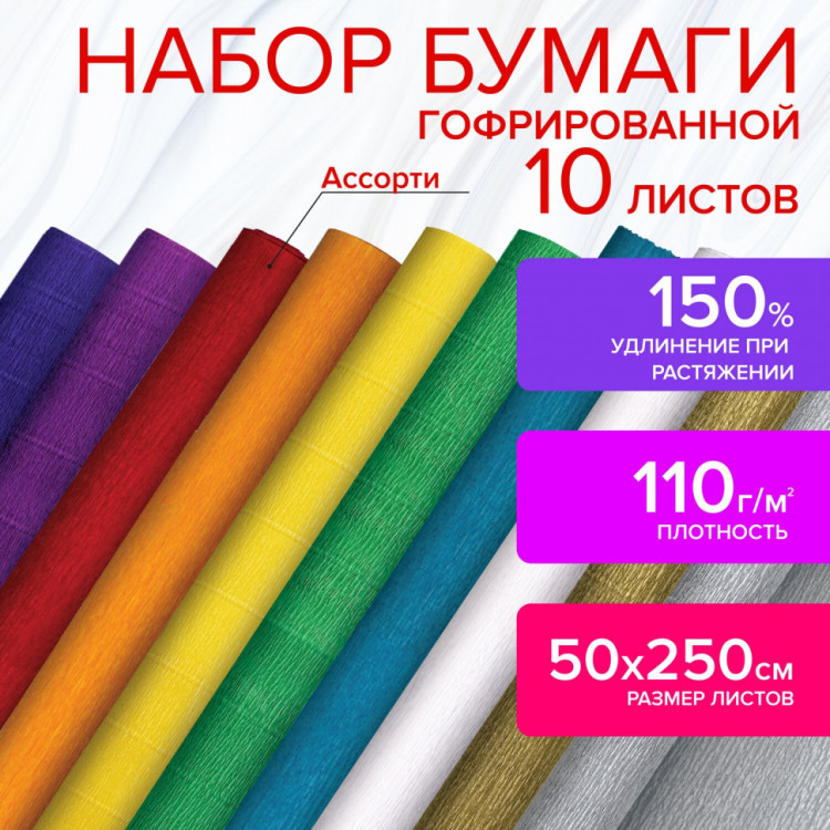 Бумага гофрированная/креповая, 110 г/м2, 50х250 см, 10 рул, яркие цвета, Остров сокровищ, 112553 Бумага гофрированная/креповая, 110 г/м2, 50х250 см, 10 рул, яркие цвета, Остров сокровищ, 112553