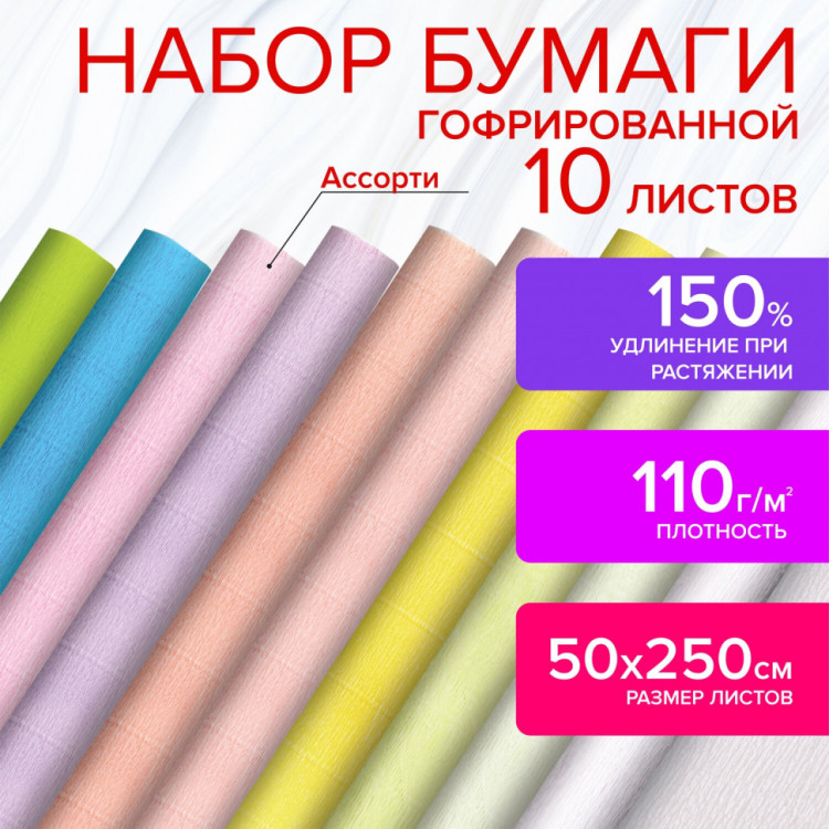 Бумага гофрированная/креповая, 110 г/м2, 50х250 см, 10 рул, пастель, Остров сокровищ, 112554 Бумага гофрированная/креповая, 110 г/м2, 50х250 см, 10 рул, пастель, Остров сокровищ, 112554